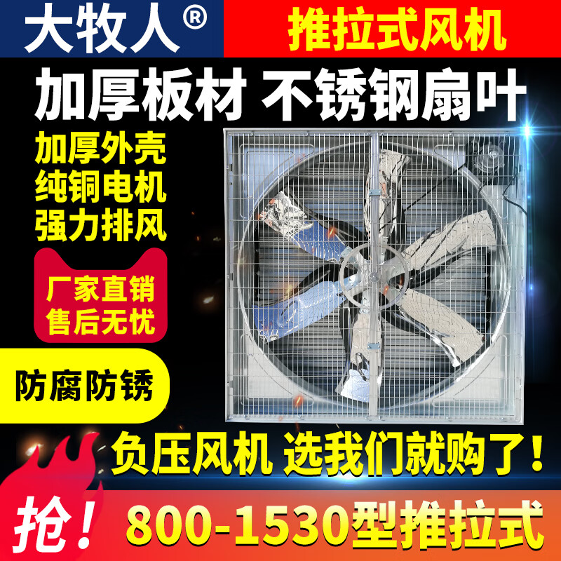 大牧人推拉式负压风机畜牧养殖降温风机工业通风扇 大功率排风扇 加厚
