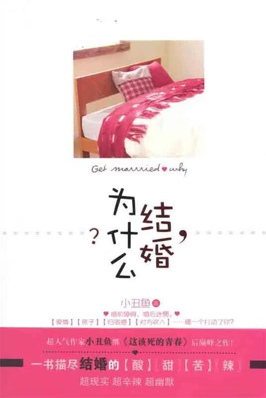 结婚为什么?【稀缺图书,放心购买】
