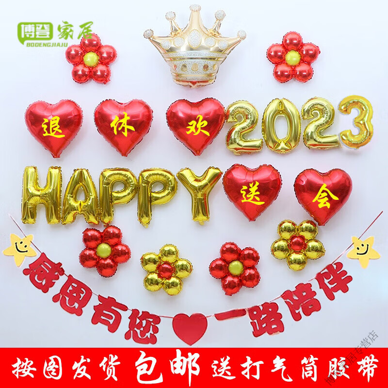 山头林村2024新款退休装饰气球光荣荣休欢送会布置老师退休装饰气球