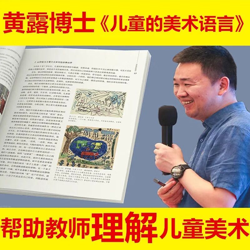 儿童的美术语言 黄露 浙江人民美术 画画书儿童画美术教材书籍 术教材