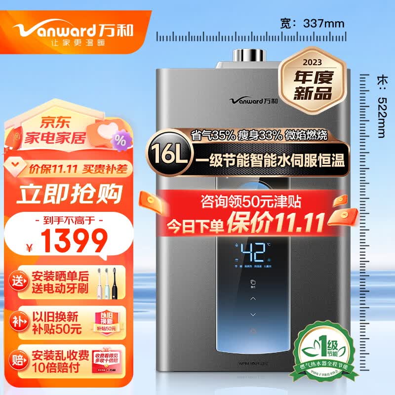 万和（Vanward）燃气热水器天然气家用智控水伺服恒温燃热【一级节能认证】省气微焰燃烧防冻小体积 ME5T16【16升-无需安装冷凝管】怎么样,好用不?