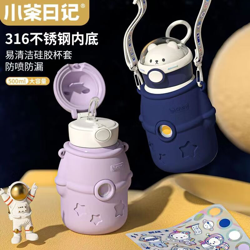 小茶日记抱抱星球316不锈钢儿童保温杯学生吸管水杯子大容量高颜值大肚杯 500ML星际蓝【宇航员保温杯】