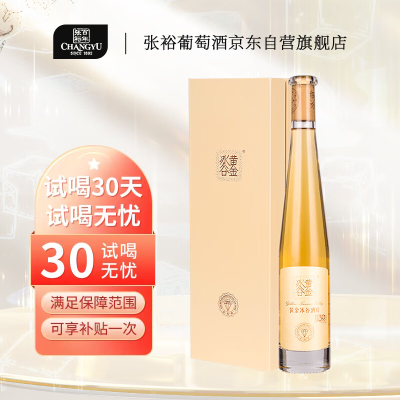 CHANGYU 张裕 金钻级 威代尔冰酒甜型 375ml 礼盒装