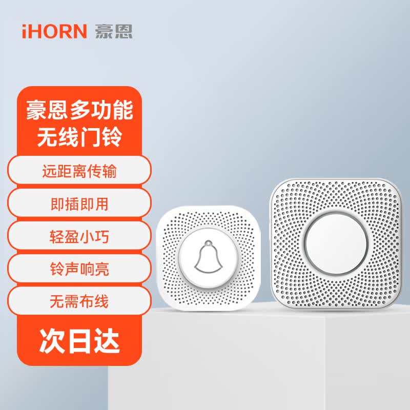智能门铃无线家用入户门大音量门铃感应器迎宾器远距离防水老人呼叫器
