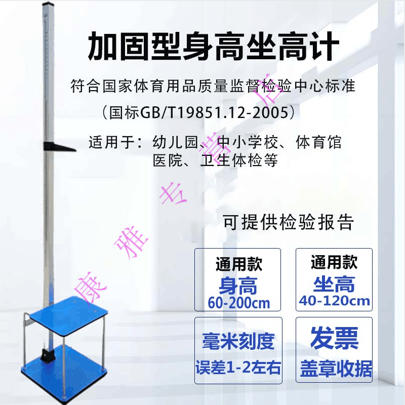 冀孚昇身高坐高計兒童成人通用2米加固身高尺幼兒園測量學校體檢測量 2米身高坐高計一套【帶支撐桿】