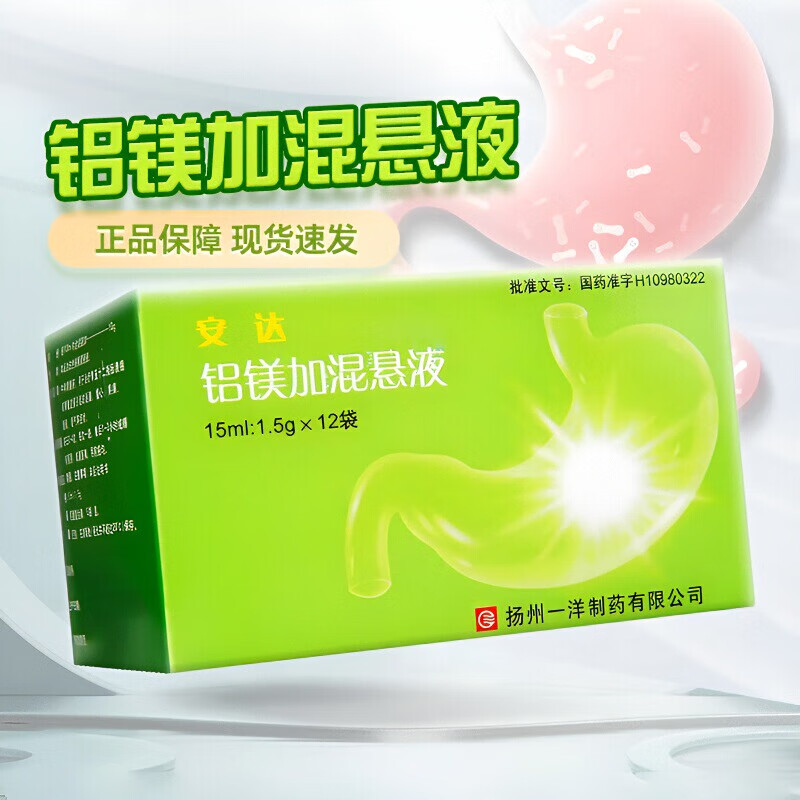 [安达] 铝镁加混悬液 15ml:1.5g*12袋/盒 1盒装