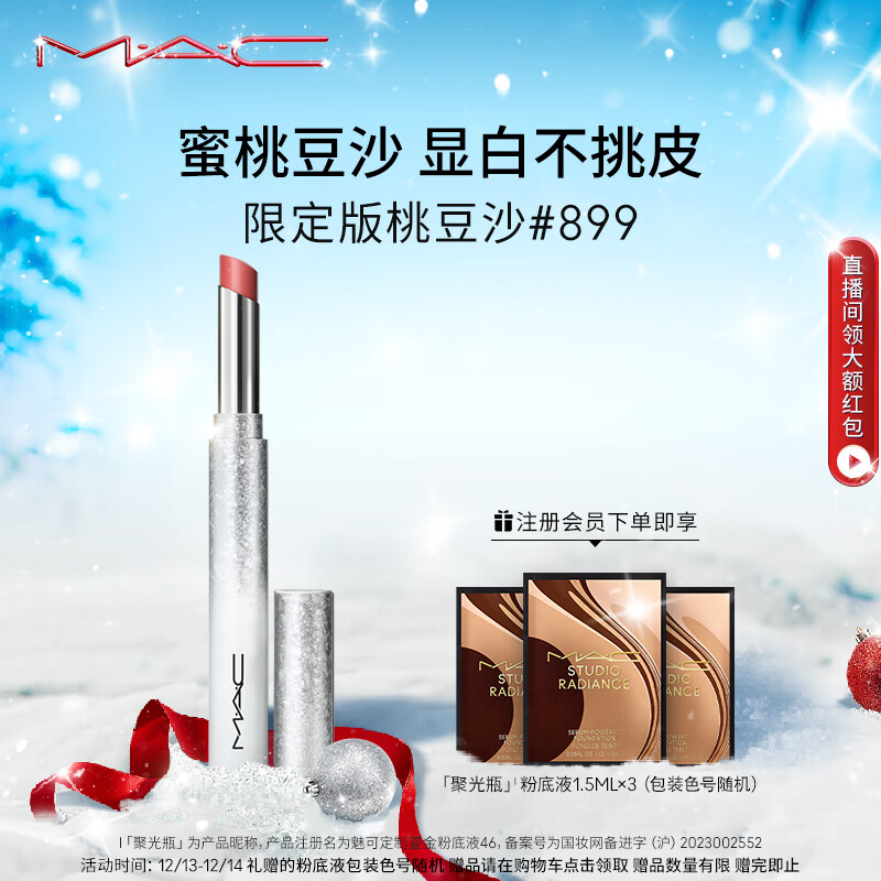 M.A.C魅可限定黑魔杖细管mac口红唇膏#899蜜桃豆沙 生日礼物女
