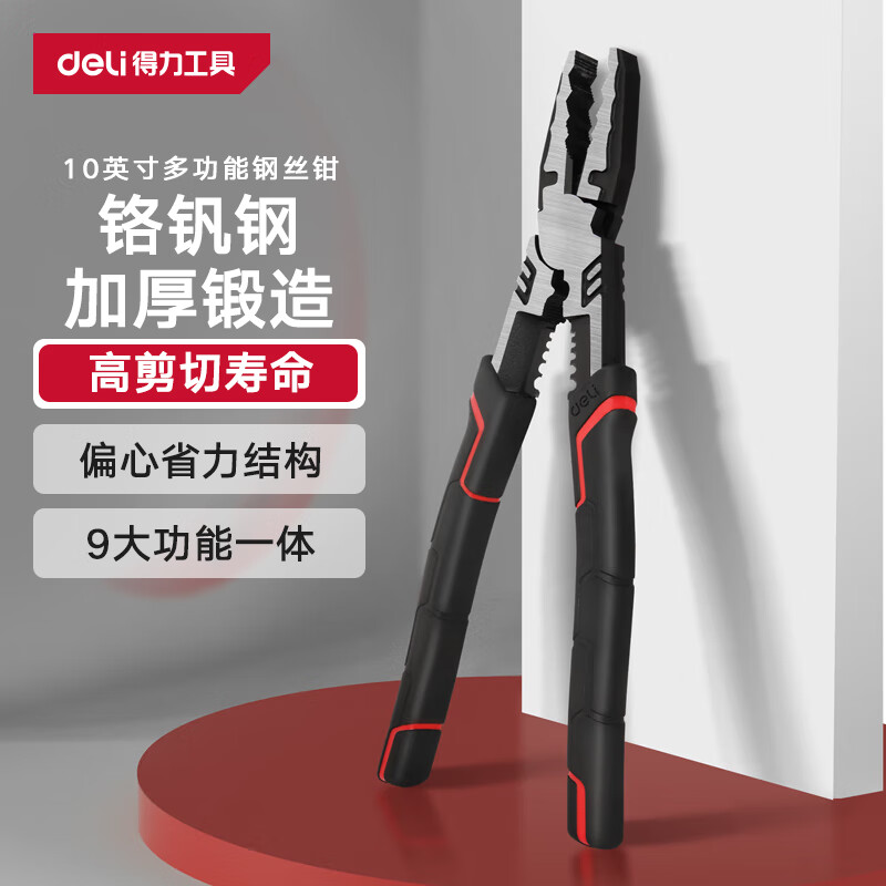 得力(deli)老虎钳子省力多功能钢丝钳10英寸剥线钳铁丝手动钳子工具