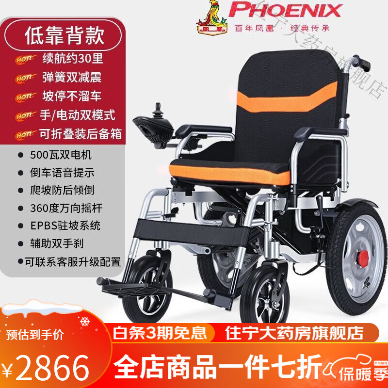 凤凰轮椅 phoenix电动轮椅老人残疾人加宽折叠轻便智能自动便携轮