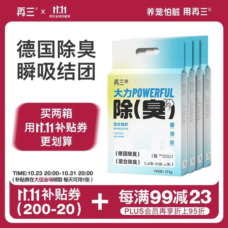 再三 混合猫砂原味豆腐膨润土 瞬吸结团可冲厕所猫咪用品2.5kg*4袋属于什么档次？