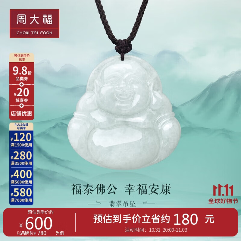 周大福 福态平安佛公 翡翠玉吊坠 K62120怎么看?