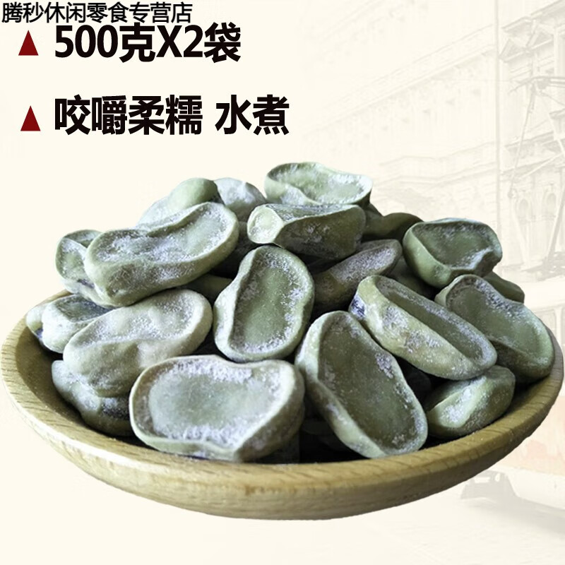 哺食旺秘绍兴孔乙己风味茴香豆五香豆500克x2袋奶油五香蚕豆零食小吃2