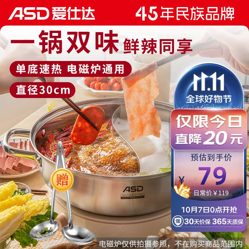 爱仕达ASD 火锅304不锈钢鸳鸯锅30CM火锅汤锅加厚电磁炉通用FS30A2WG使用感如何?