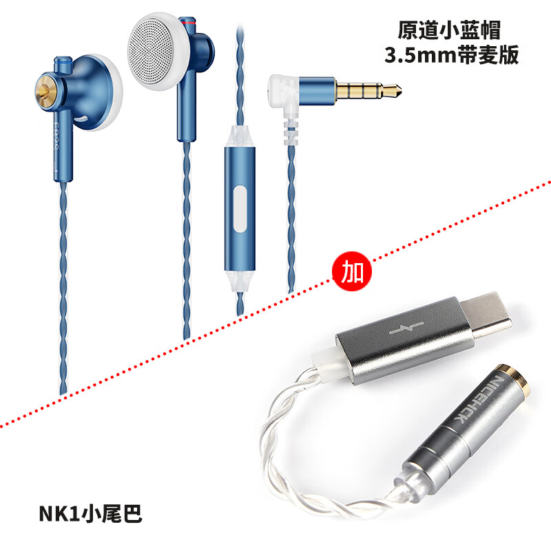 原道-原道小蓝帽EB2S Pro平头式有线耳机升级版二次元HiFi高音质耳塞 原道小蓝帽】3.5带麦+NK1小尾巴