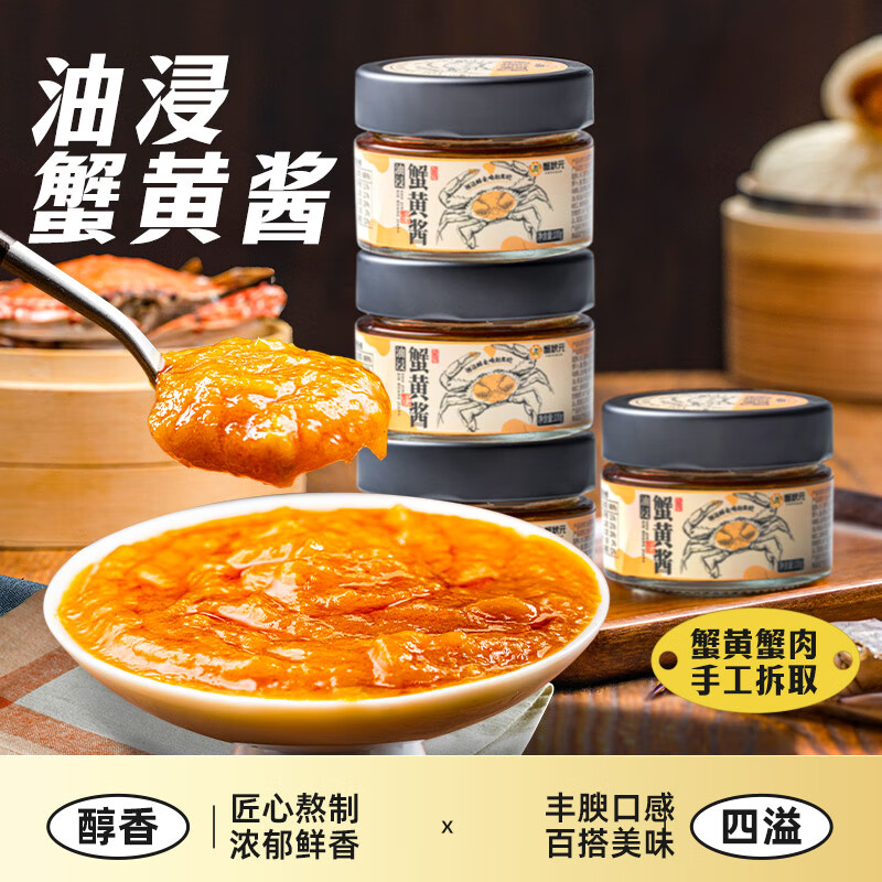 蟹状元油浸蟹黄酱即食蟹黄蟹膏拌饭 油浸蟹黄酱 100g *2罐