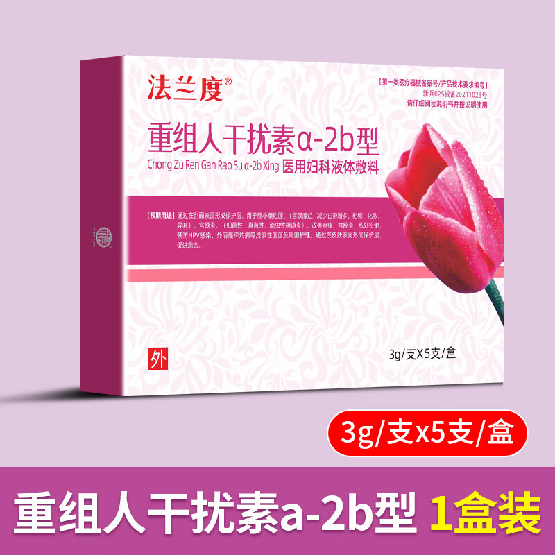 2b型重组人干扰素a2a栓剂2ab凝胶α2β栓塞b2抗病毒工hpv转阴药辛复宁