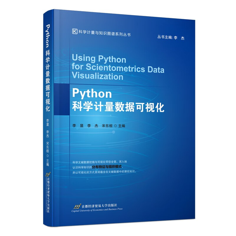 Python科学计量数据可视化详情图