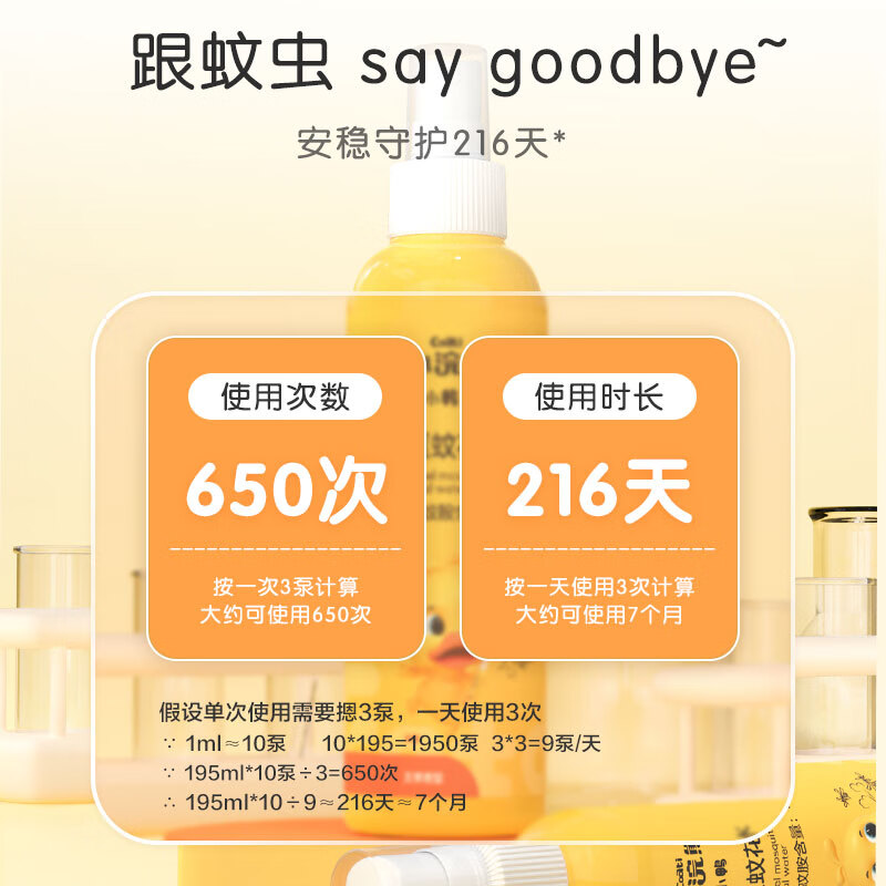 小浣熊驱蚊花露水195ML清凉爽肤喷雾型花露水居家可用 【1瓶】驱蚊花露水195ML