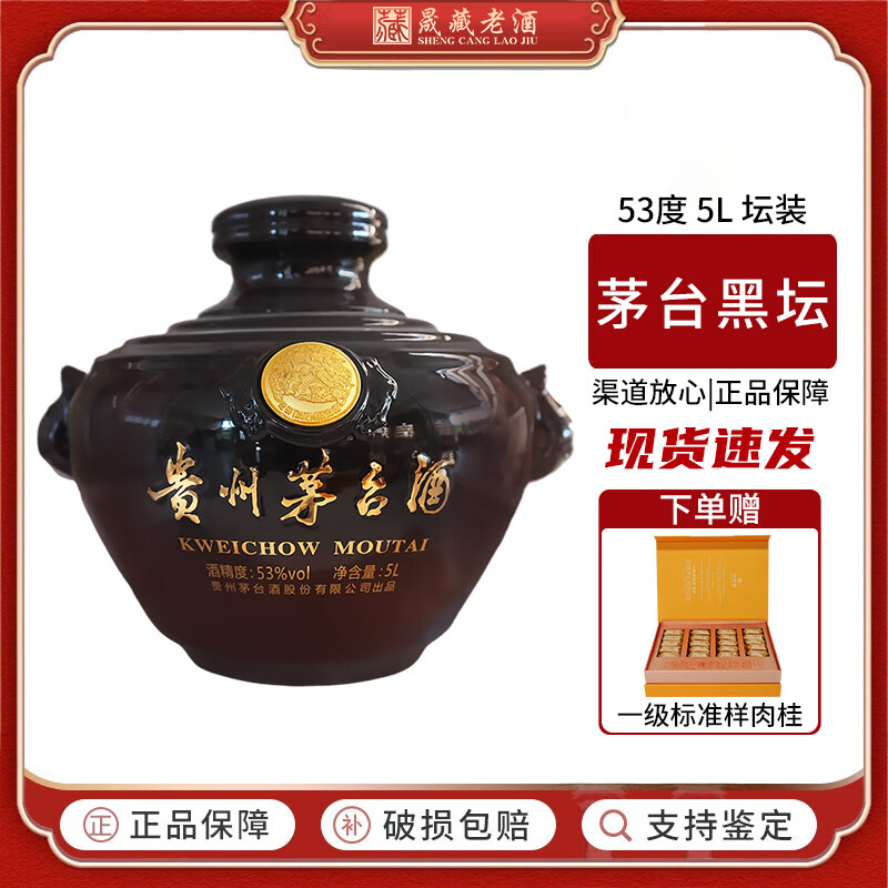 茅台茅台飞天 53度 巴拿马国际金奖小黑坛纪念酒 酱香型白酒 收藏摆柜