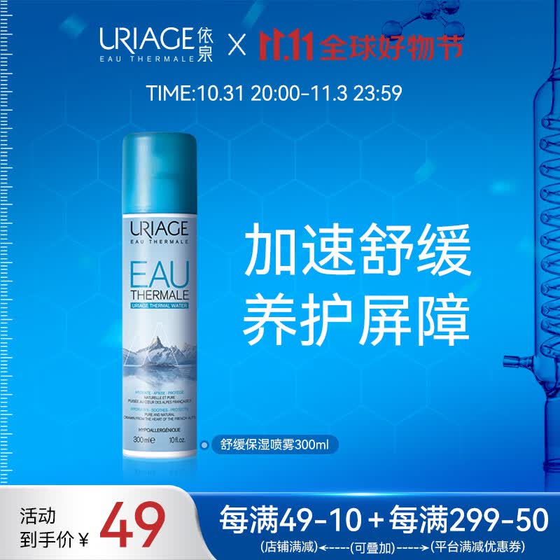 依泉（Uriage）舒缓保湿喷雾300ml 保湿补水喷雾舒缓爽肤水化妆水 法国原装进口属于什么档次？
