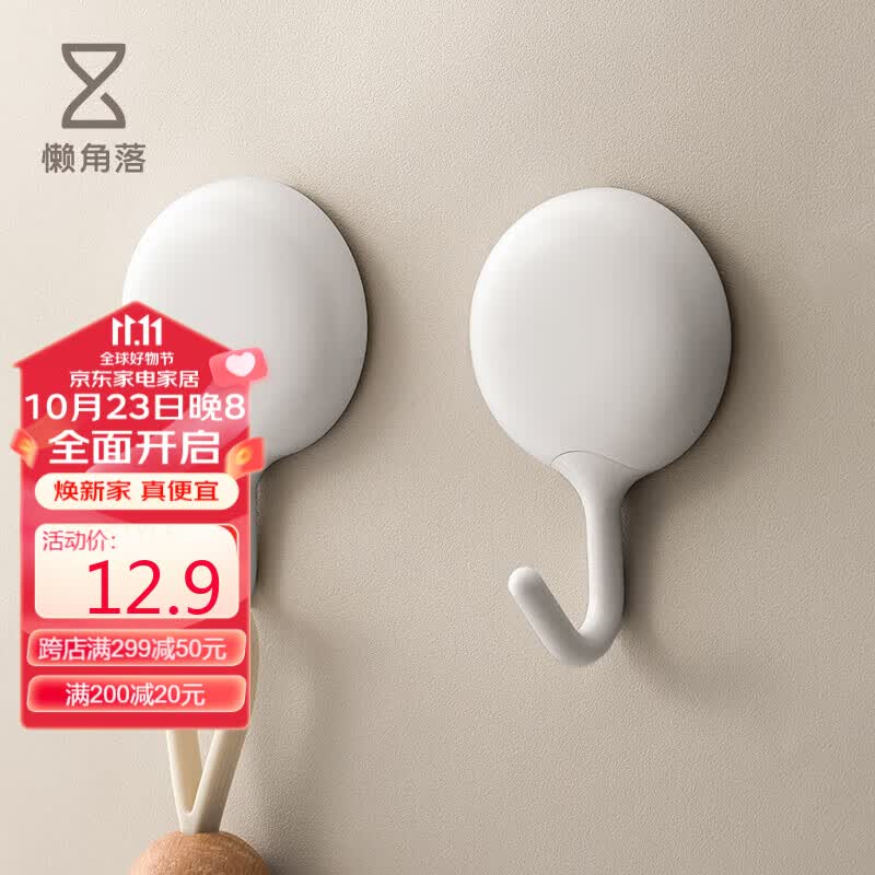 懒角落 基础挂钩免打孔浴室门后衣服无痕挂钩帖卫生间挂钩 白色四个装高性价比高么？