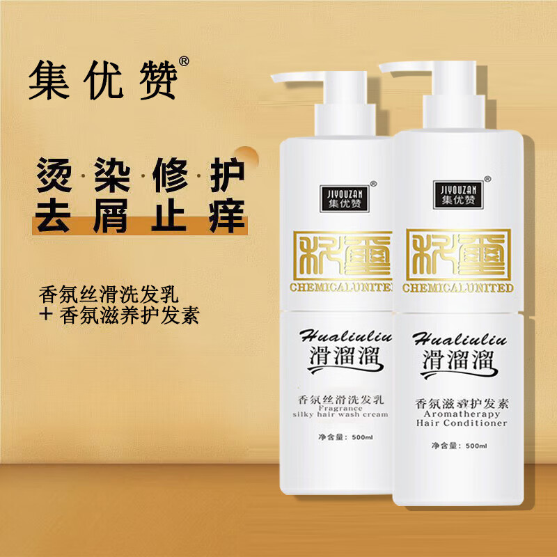 补水头发膜水疗烫染洗发水护发素套装  滑溜溜洗发水500ml(新包装)