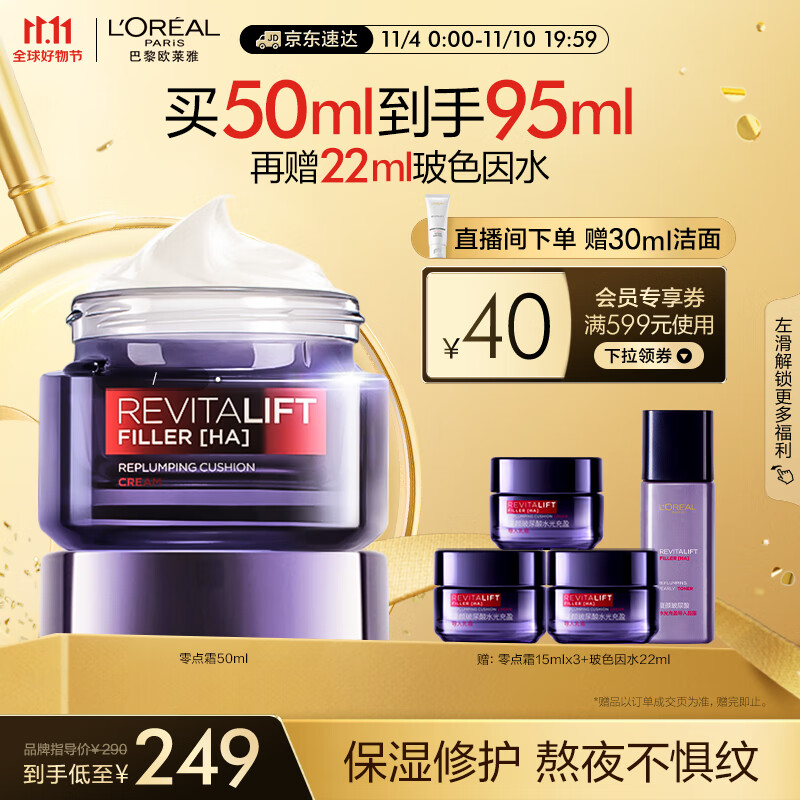 欧莱雅零点霜50ml 复颜玻尿酸保湿面霜 护肤品生日礼物女属于什么档次？