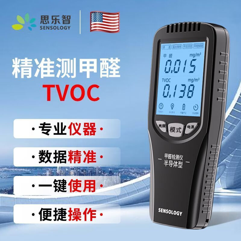 思乐智测甲醛检测仪家用自测高精度甲醛盒家用测甲醛检测仪器 MEF25【主