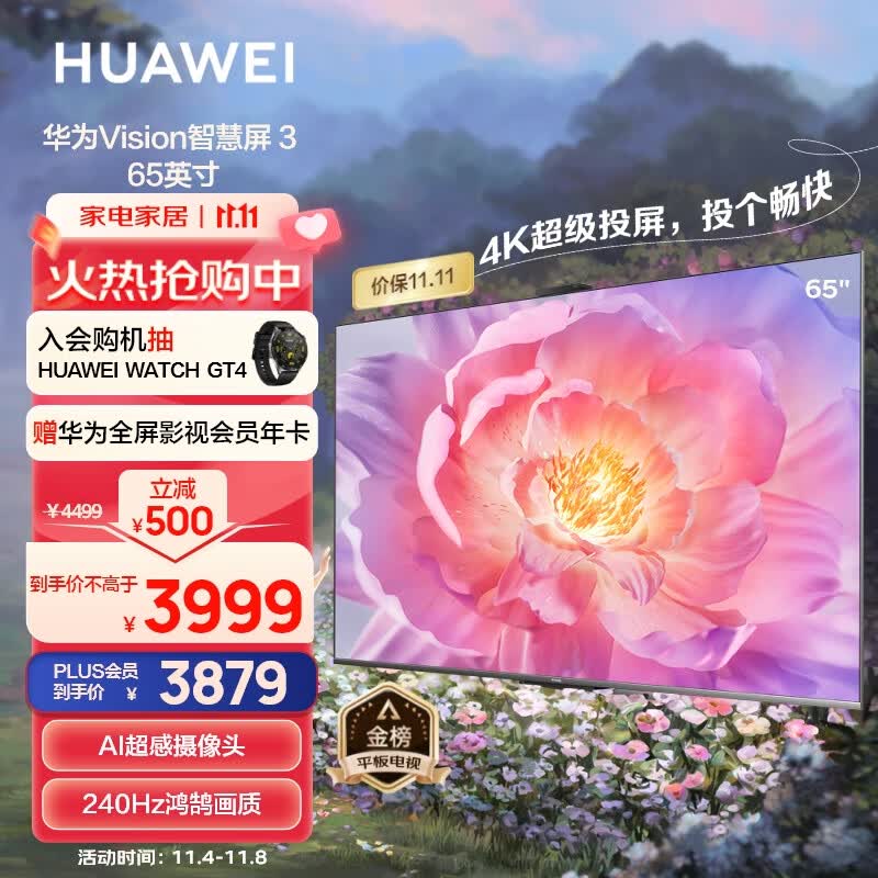 华为（HUAWEI）Vision智慧屏 3 65英寸 超薄全面屏4K超高清 240Hz鸿鹄画质 AI摄像头 智能液晶护眼电视机HD65QINA属于什么档次？