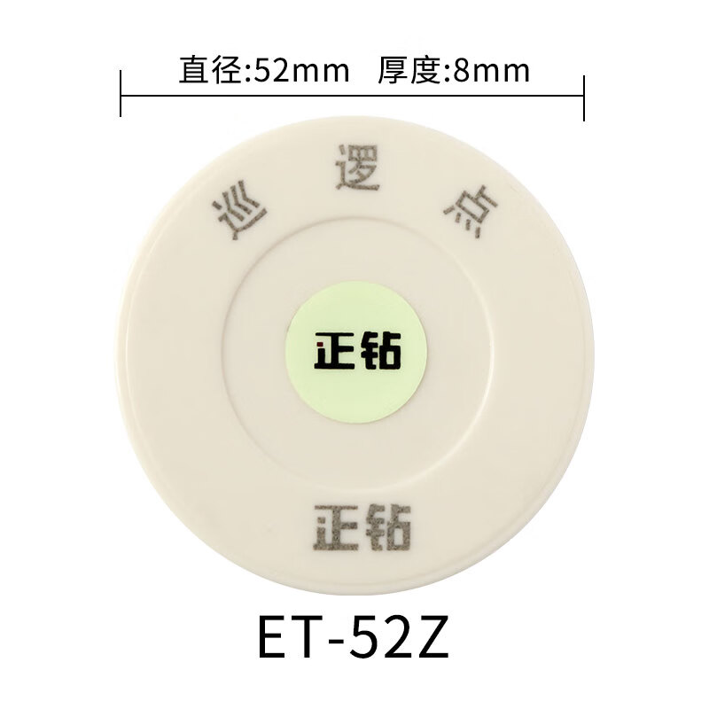 et-52z通用巡更点巡更棒巡逻点兰德华l-3000ef地点钮可定制 巡更点et