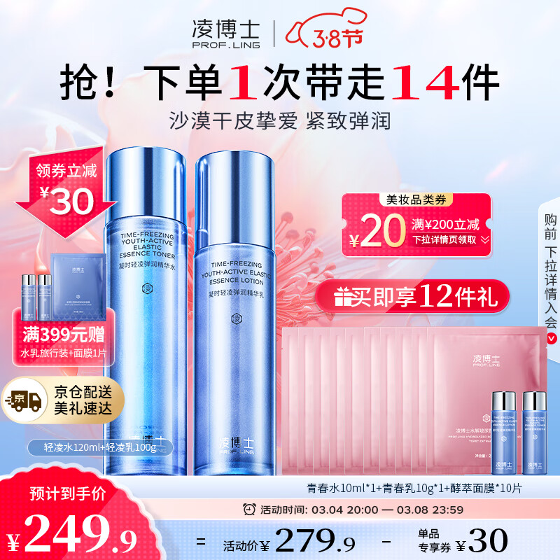 凌博士青春水乳套装玻尿酸女弹力紧致熬夜舒缓玻尿酸保湿抗皱护肤品