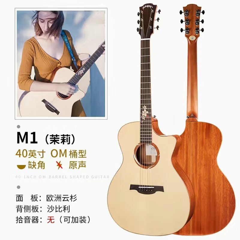 1984)麦杰克吉他magic茉莉m1子期伯牙d/a1茉莉m2单板初学者学生男女