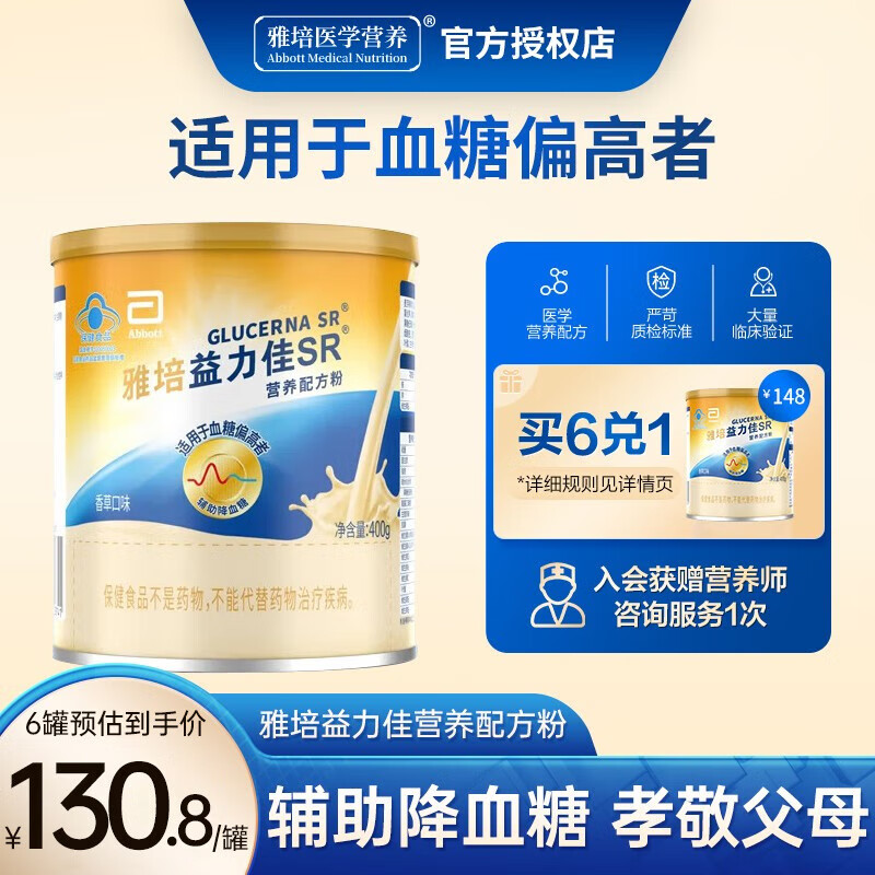 【官方直售 源码发货】雅培(abbott) 益力佳sr营养配方奶粉400g 辅助