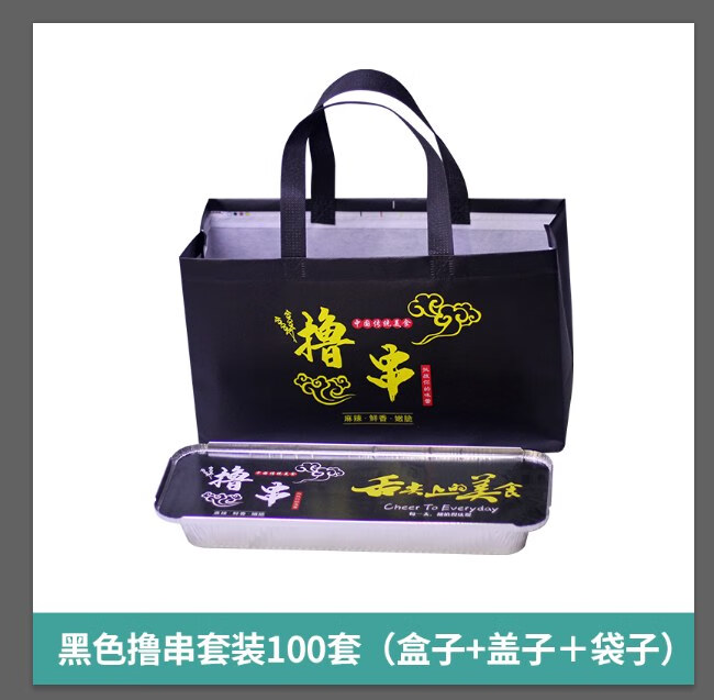 烤串打包一次性燒烤紙盒錫外賣炸串關(guān)東煮保溫錫紙盒餐盒l(wèi)ogo定制 黑色袋子+盒子+蓋子各100個