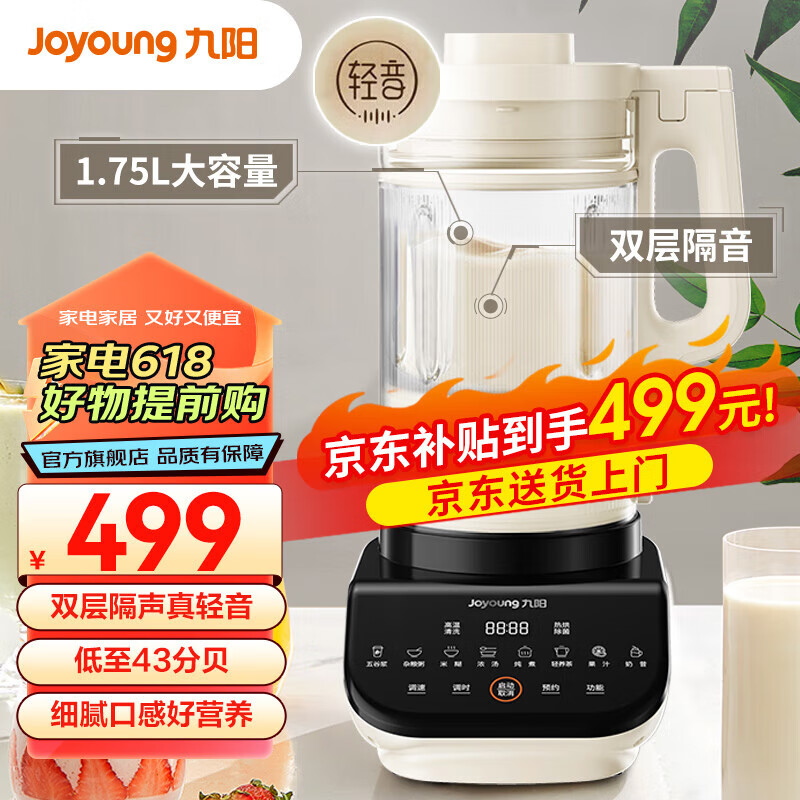 九阳（Joyoung） 破壁机家用免滤豆浆机全自动1.75L大容量低音降噪多功能榨汁料理机Y921-E