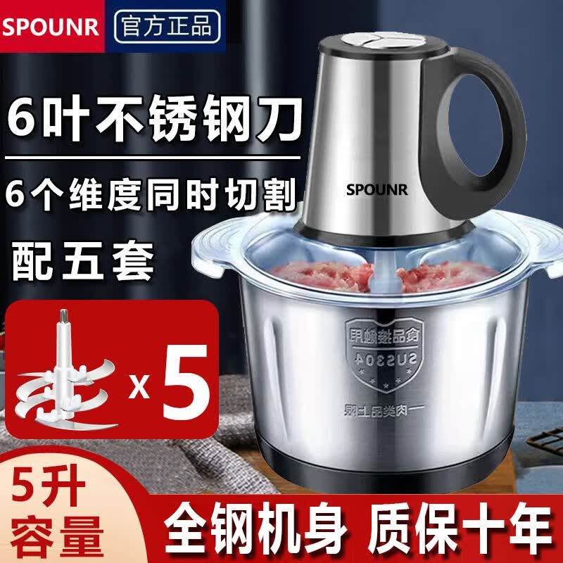 SPOUNR苏泊绞肉机家用3L5L6L大容量和面机多功能电动料理器多功能饺子机辣椒蒜绞馅不锈钢厨房搅拌机 5L 标准三档+5副刀纯铜电机可和面