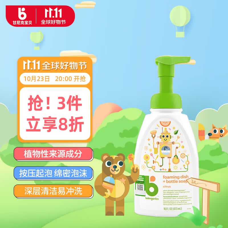 甘尼克宝贝（Baby Ganics）奶瓶清洗剂洗婴儿清洁液473ml柑橘 效期24年12月使用感如何?