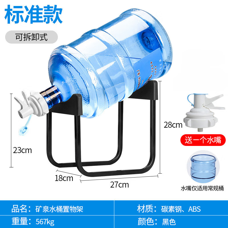 科缘驰桶装水出水器支架大矿泉水取水器纯净水桶架子倒立饮水机自动抽水 黑色标准款支架+平口水嘴 1ml