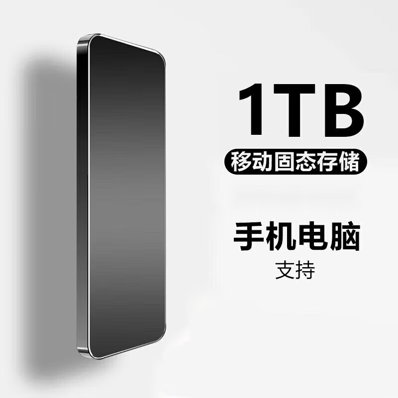 华为通用8T移动固态硬盘4T高速16T大容量硬盘手机移动电脑存 1000GB  【墨羽黑】