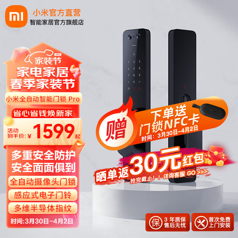 小米全自动智能门锁Pro 摄像电子锁 推拉门 家用防盗门锁 NFC指纹锁 小米全自动智能门锁 Pro