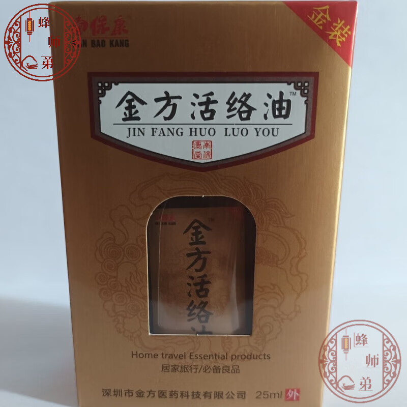 杏林金方活络油跌打消肿风湿颈部肩颈舒适外敷 一瓶