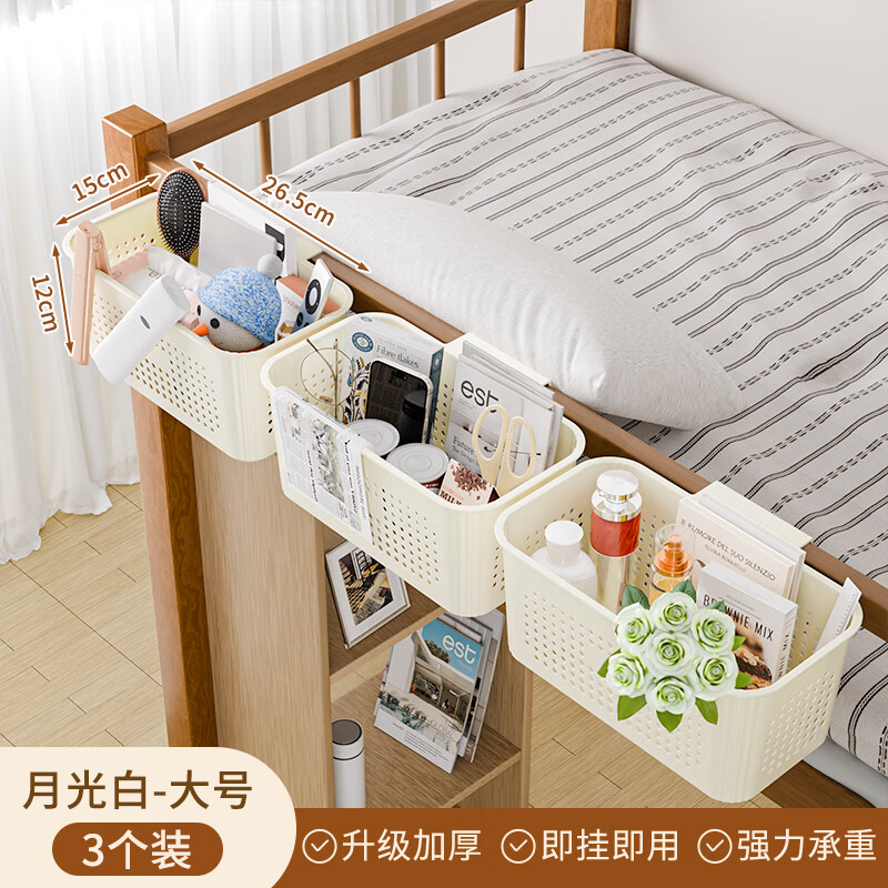 稻草熊床边收纳篮高颜值可爱床边挂篮学生宿舍文具杂物收纳筐整理收纳篮 月光白【三个装】 12.92元