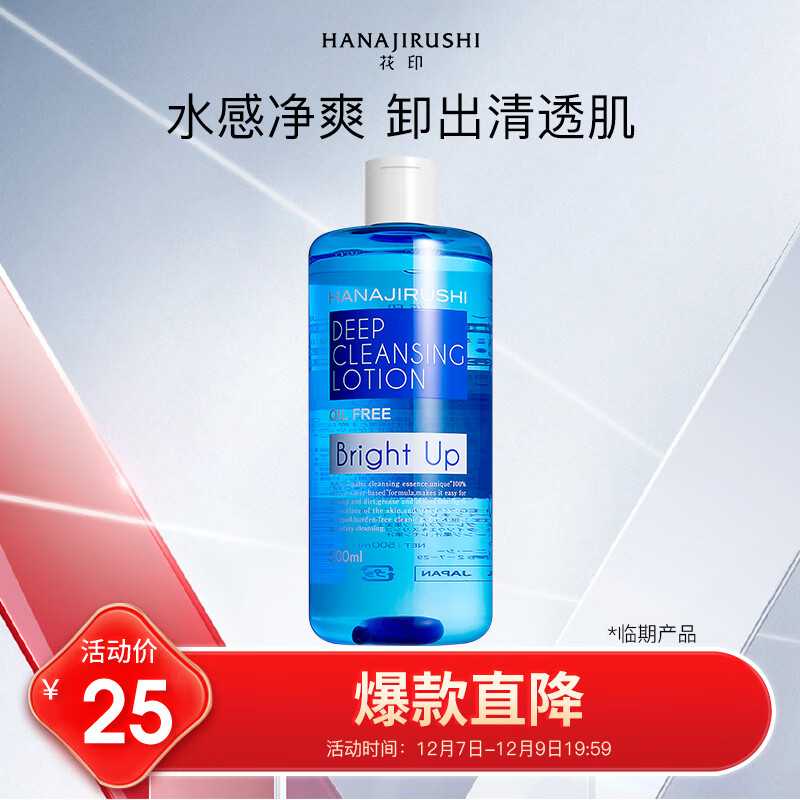 花印清新净颜卸妆水500ml(亮肤型）