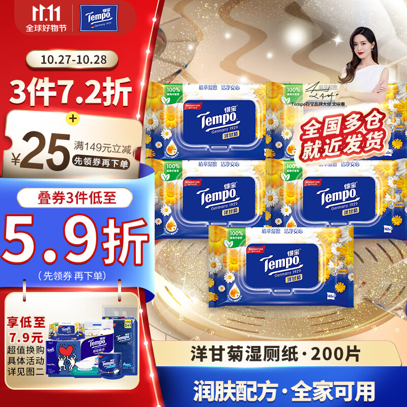 得宝（TEMPO）湿厕纸 洋甘菊植萃精华40片*5包可冲散 湿纸巾 湿巾私处 厕纸使用感如何?
