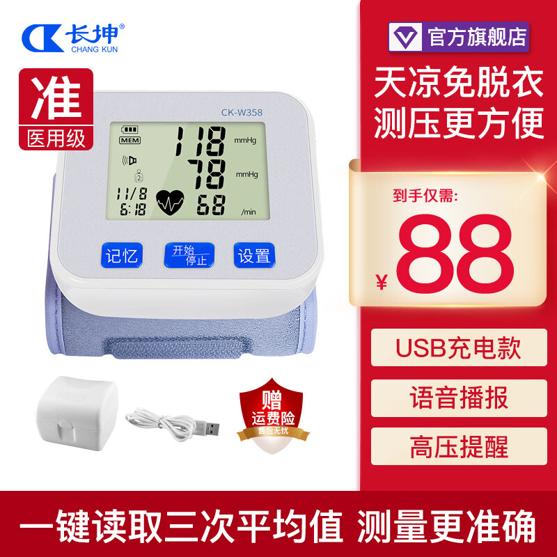 长坤电子血压计 家用手腕式 全自动测量血压仪器CK-W358 官方标配 语音USB充电款