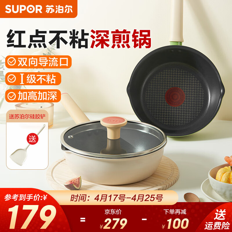 苏泊尔（SUPOR）平底锅轻量火红点深煎锅不粘锅炒菜锅宝宝辅食煎牛排锅磁炉通用 【I级不粘】可可奶挞 1-3人 22cm