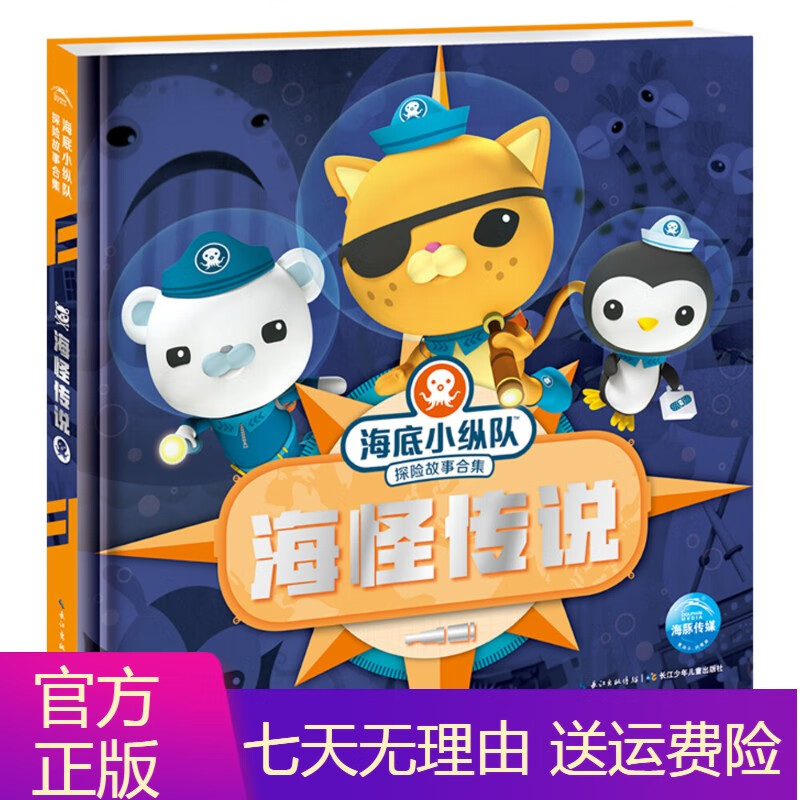 童书动漫卡通海底小纵队探险故事合集海怪传说 海怪传说
