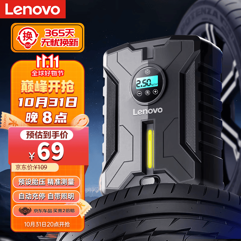 联想（Lenovo）车载充气泵 汽车轮胎打气泵大功率打气筒智能数显 便捷电动充气宝属于什么档次？