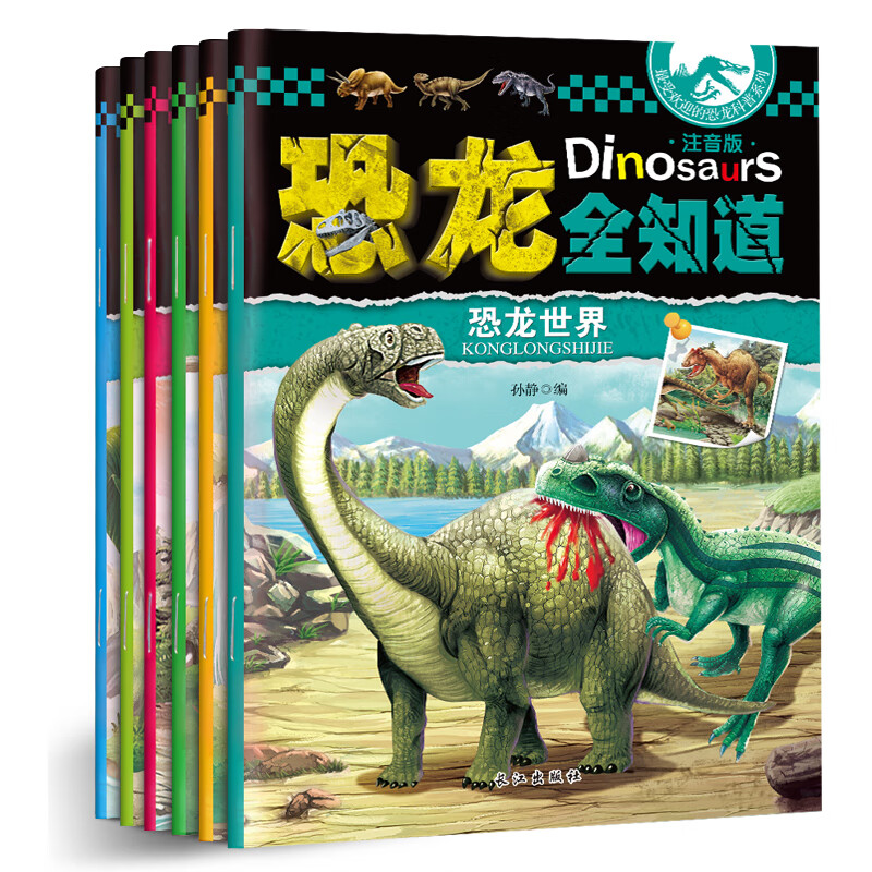 恐龙书 籍动物世界幼儿 揭秘恐龙全书大全恐龙大探索故事书少儿恐龙