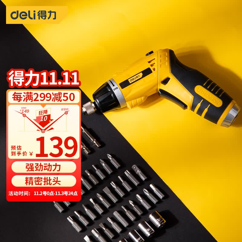 得力（deli）3.6V无线锂电电动螺丝刀螺丝批手电钻可旋转 DL4属于什么档次？